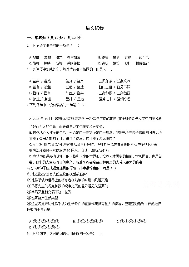 河南省漯河市临颍县南街高级中学2020届高三月考语文试卷01