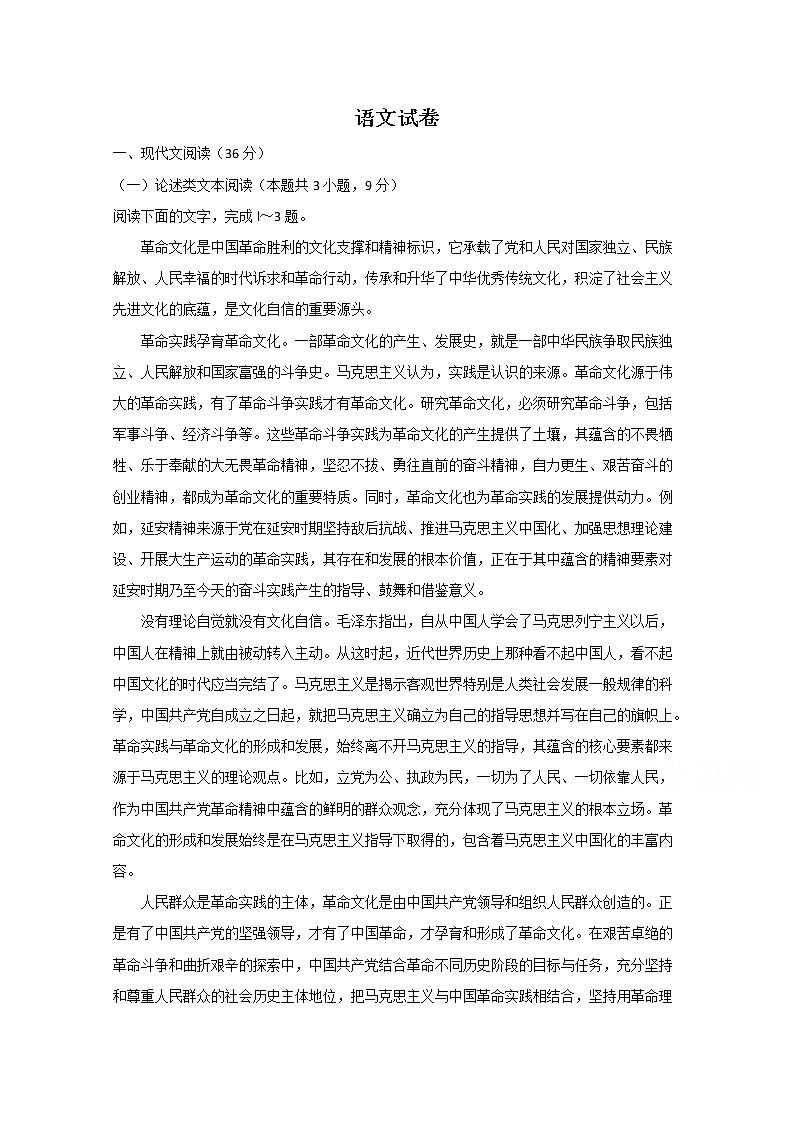 河南省平顶山市鲁山县第一高级中学2020届高三二月月考语文试卷01