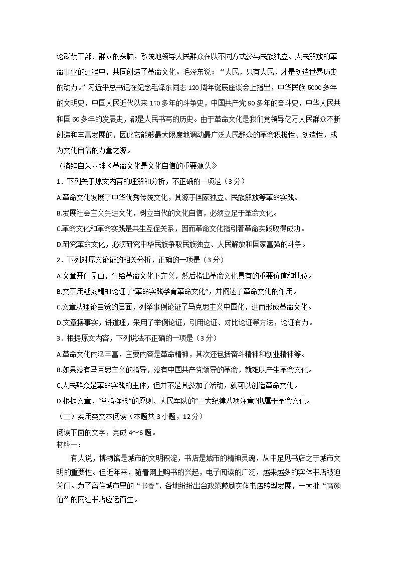 河南省平顶山市鲁山县第一高级中学2020届高三二月月考语文试卷02