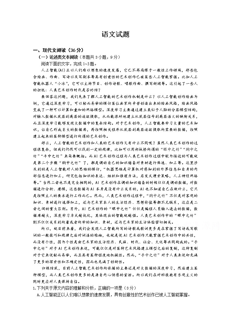 河南省平顶山市鲁山县第一高级中学2020届高三三月月考语文试卷01