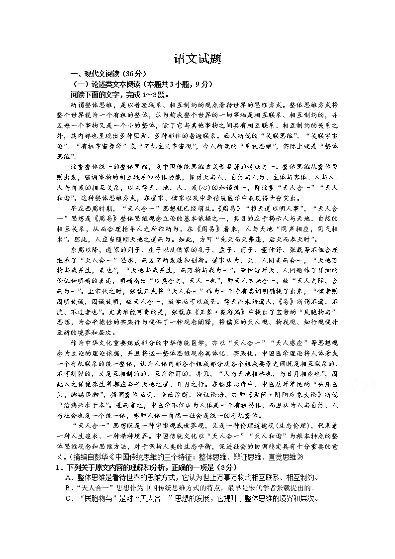 河南省平顶山市鲁山县第一高级中学2020届高三四月月考语文试卷01