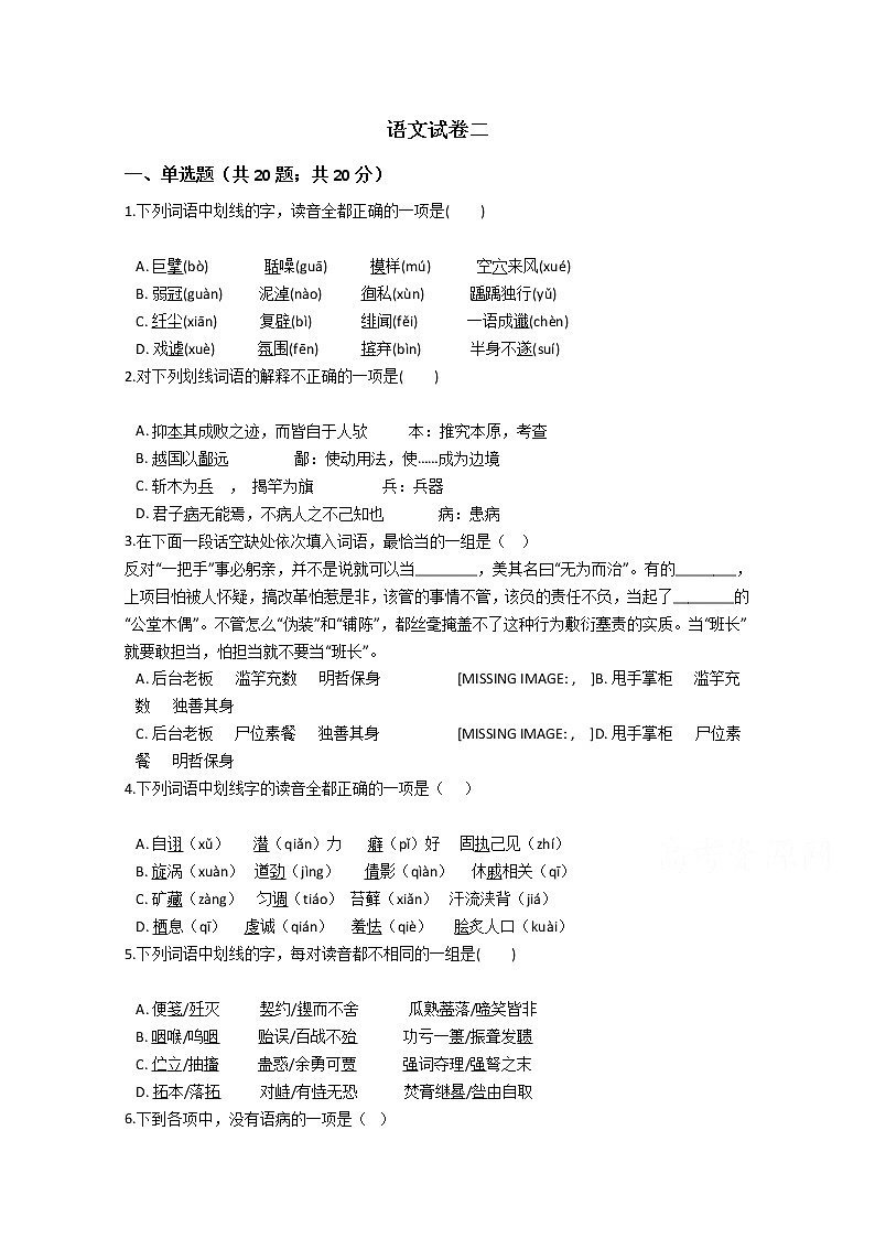 河南省三门峡市外国语高级中学2020届高三月考（二）语文试卷01