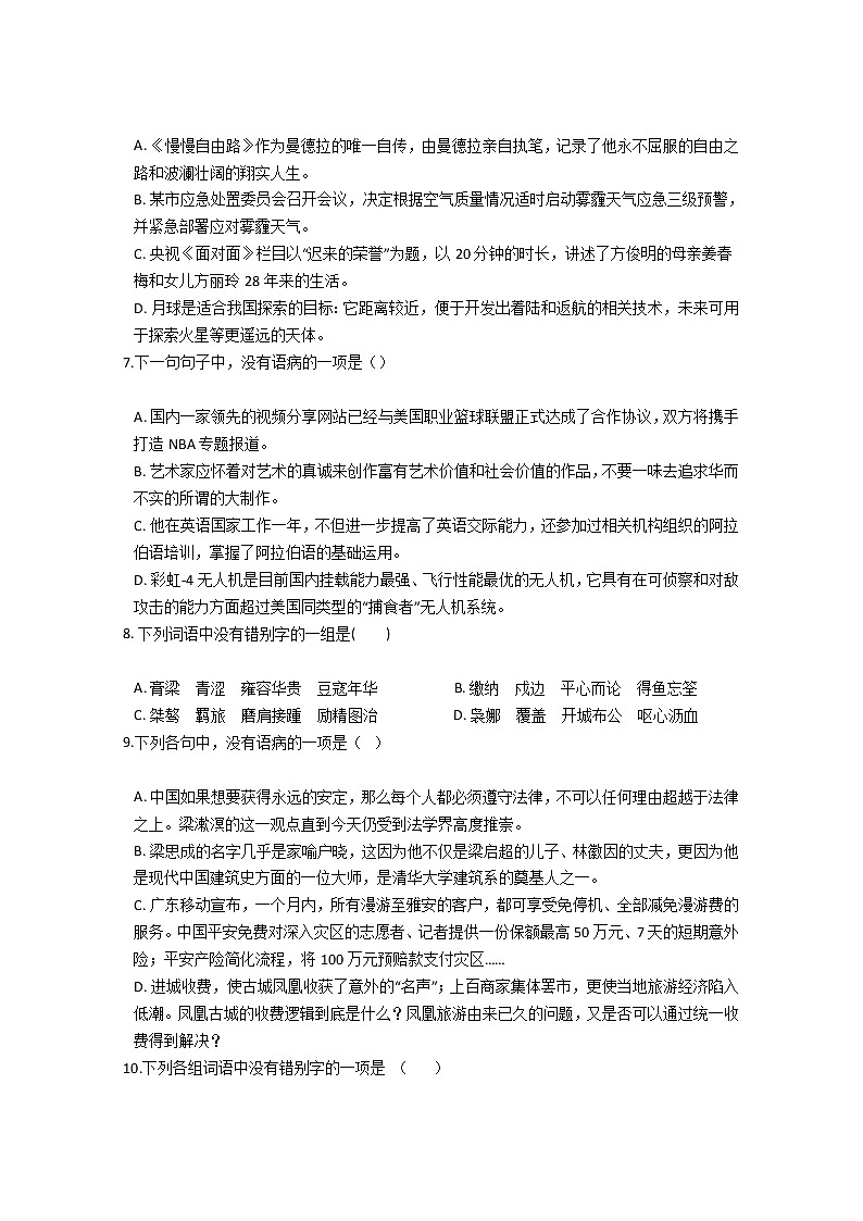 河南省三门峡市外国语高级中学2020届高三月考（二）语文试卷02