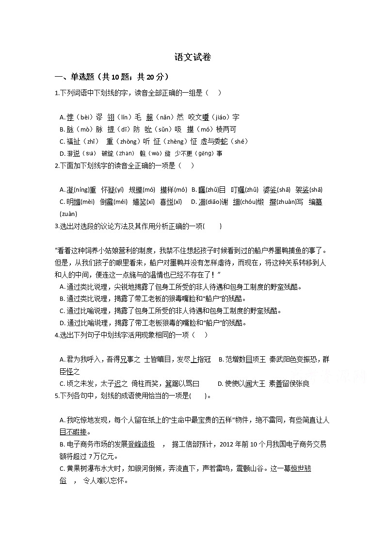 河南省许昌市第三高级中学2020届高三3月月考语文试卷01