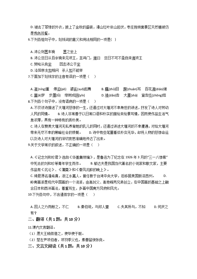 河南省许昌市第三高级中学2020届高三3月月考语文试卷02