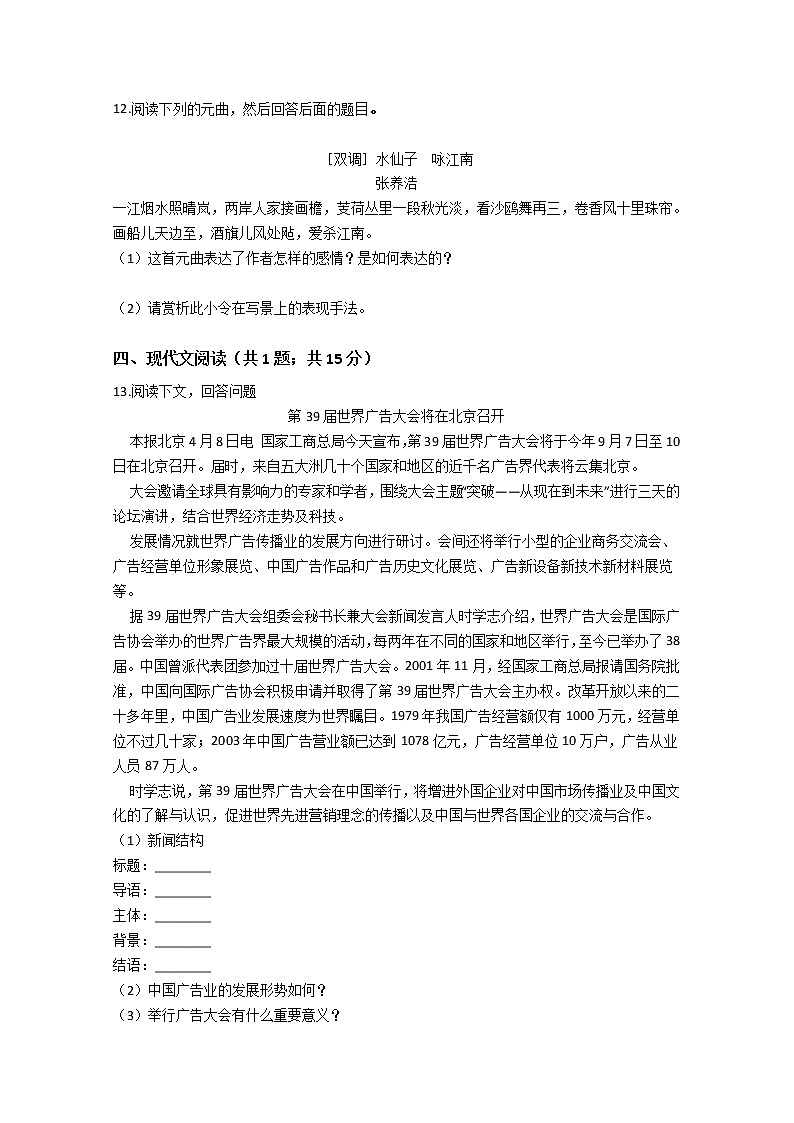 河南省许昌市第三高级中学2020届高三3月月考语文试卷03