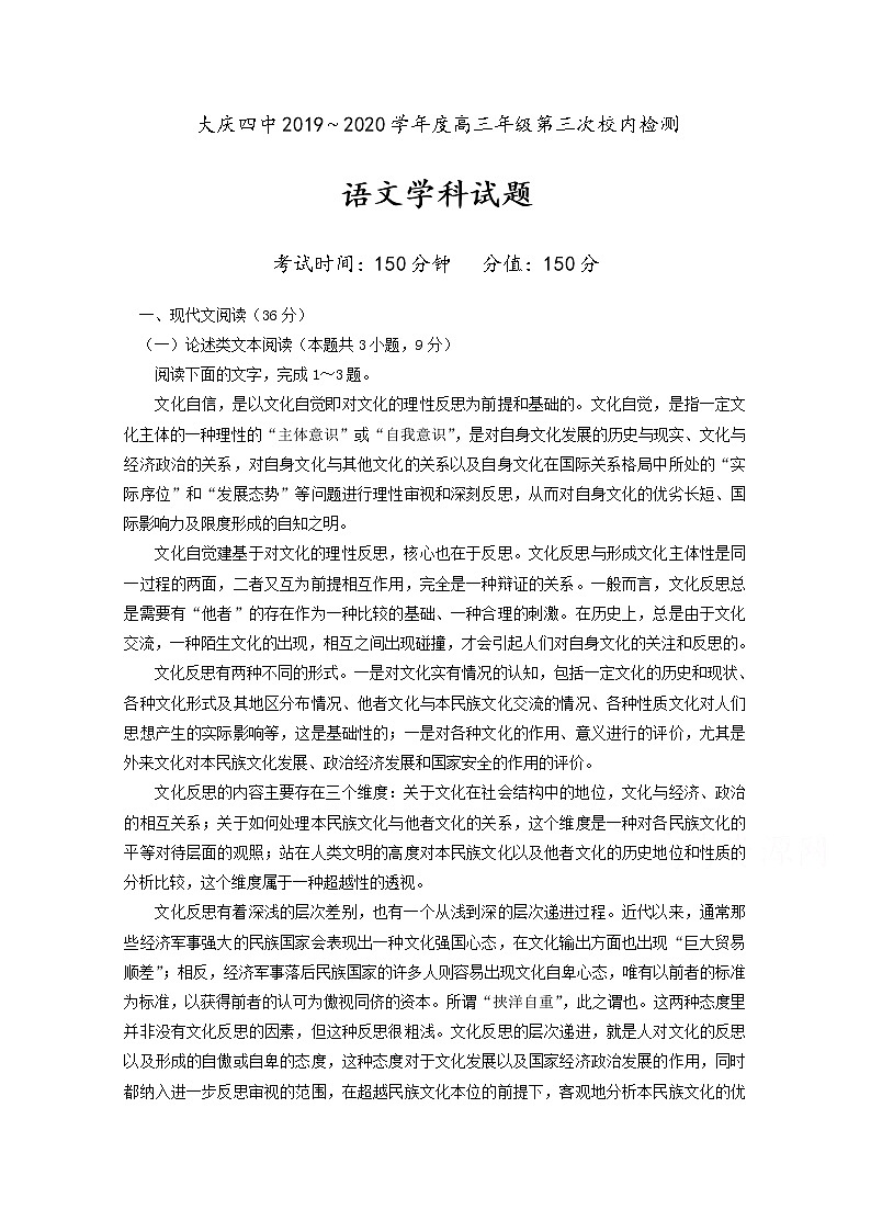 黑龙江省大庆市第四中学2020届高三4月月考语文试题01