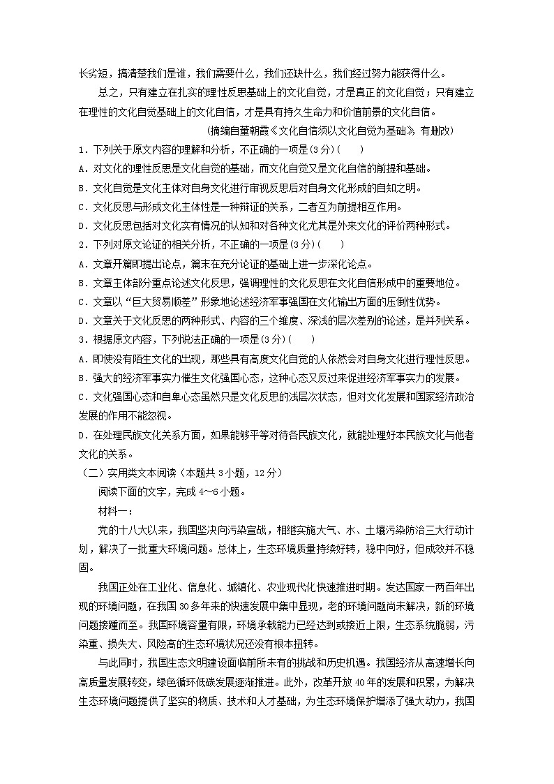 黑龙江省大庆市第四中学2020届高三4月月考语文试题02
