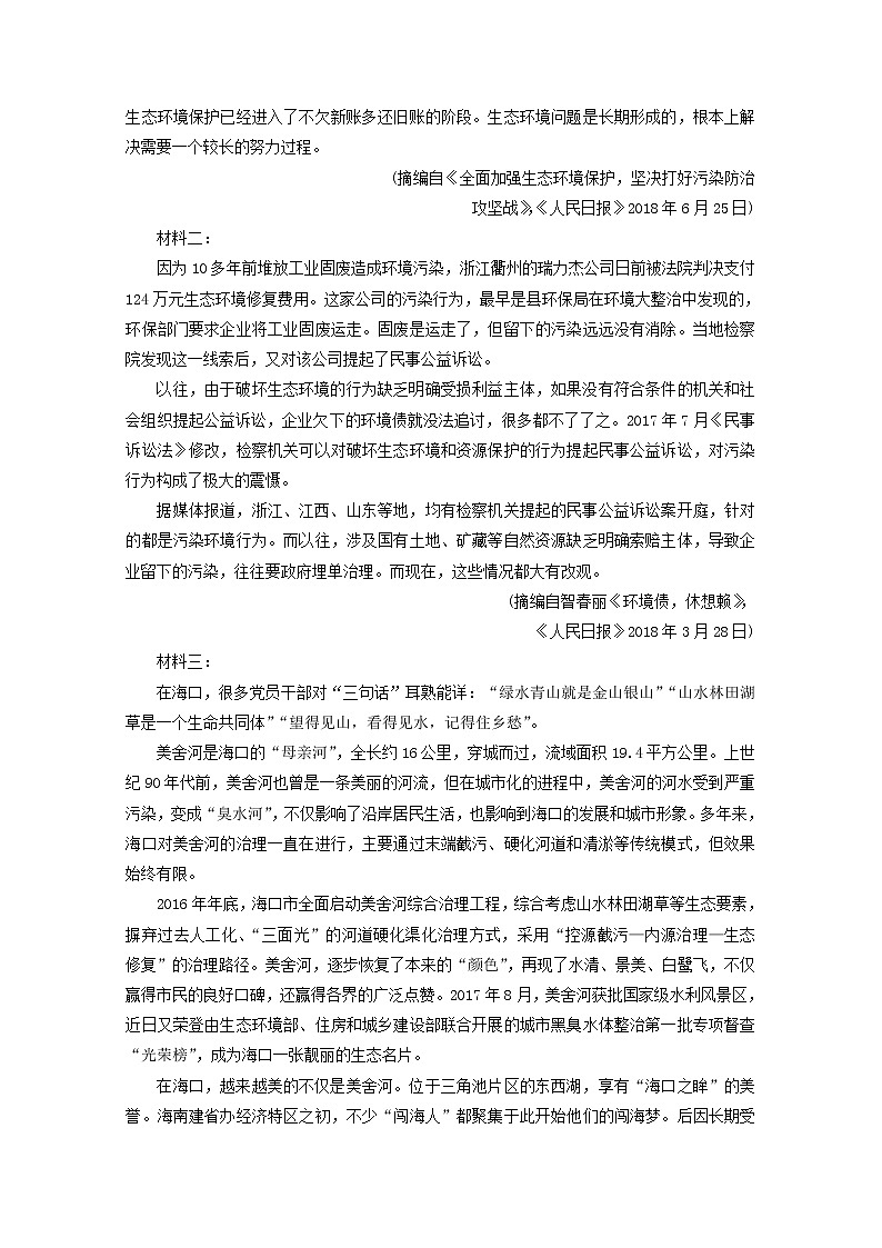 黑龙江省大庆市第四中学2020届高三4月月考语文试题03