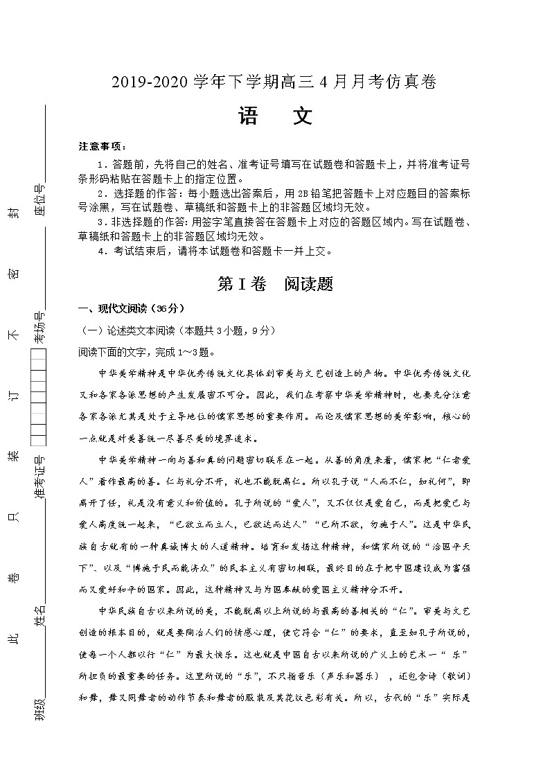 湖北省2020届高三下学期4月月考仿真卷语文试题01