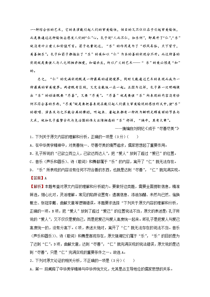 湖北省2020届高三下学期4月月考仿真卷语文试题02