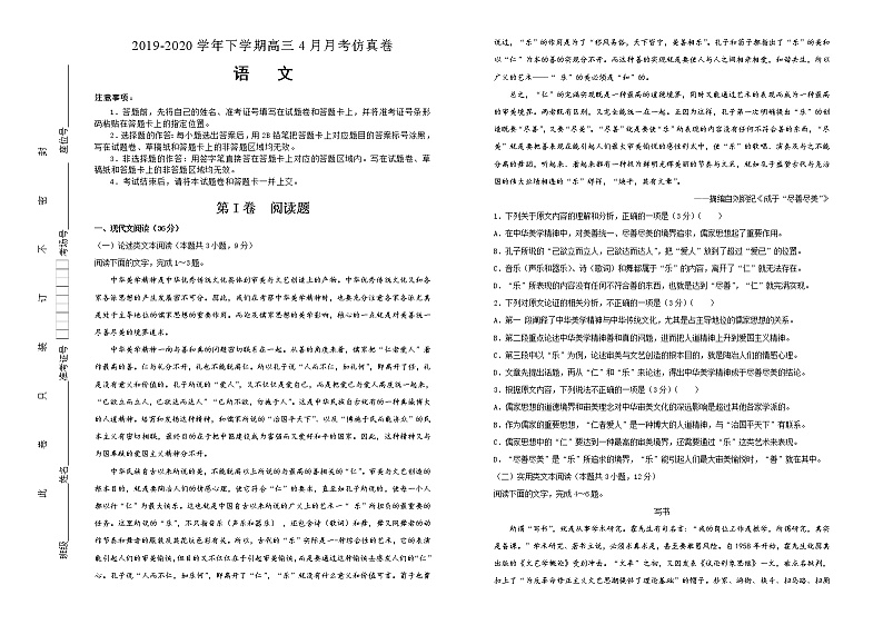 湖北省2020届高三下学期4月月考仿真卷语文试题（学生版）01