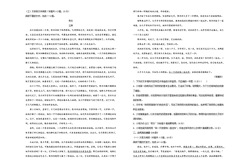 湖北省2020届高三下学期4月月考仿真卷语文试题（学生版）03