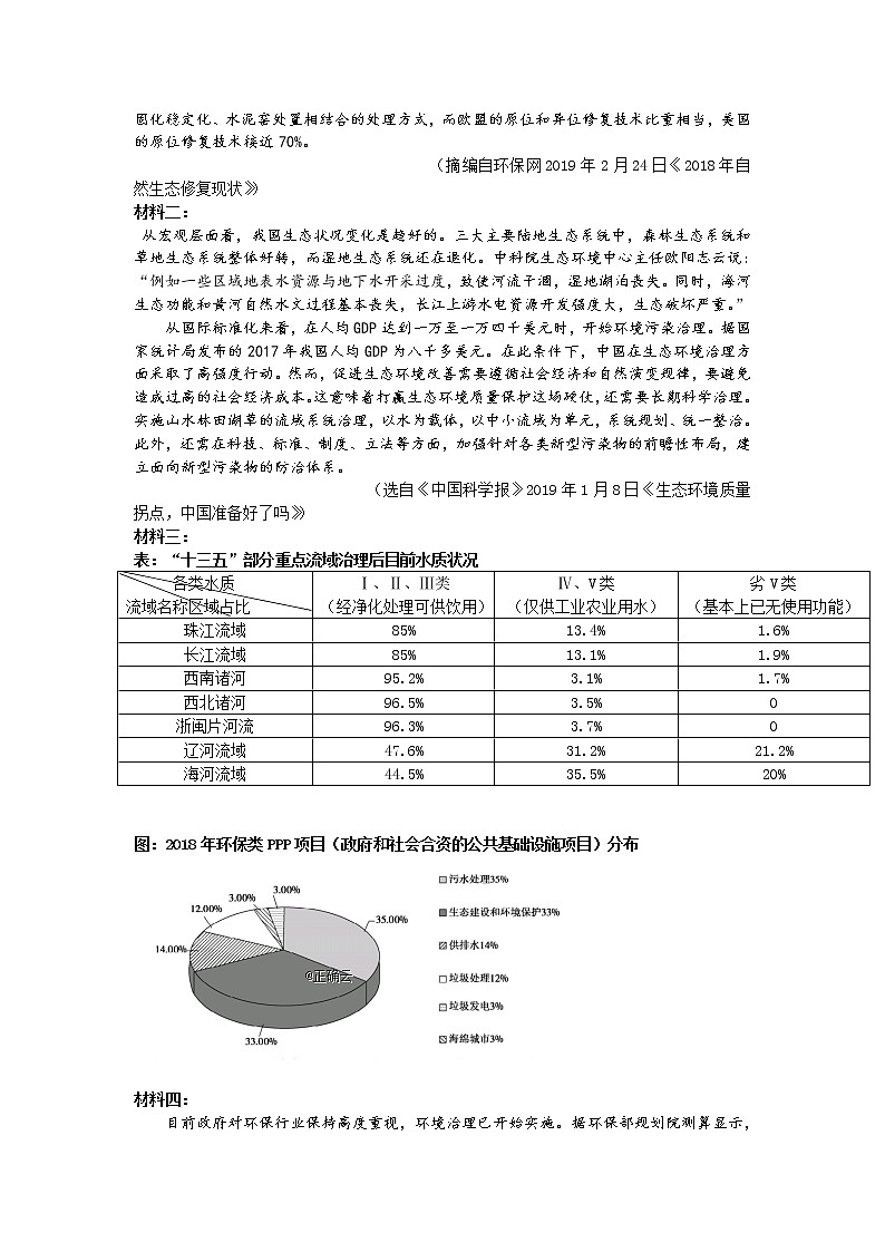 湖北省鄂州市华容高级中学2020届高三上学期第四次月考语文试卷第3页