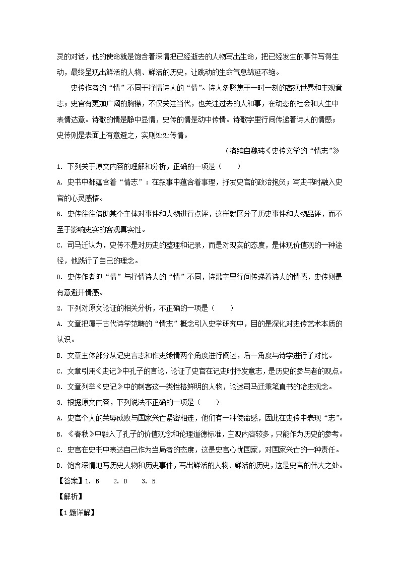 黑龙江省双鸭山市第一中学2020届高三上学期上学期10月月考语文试题02
