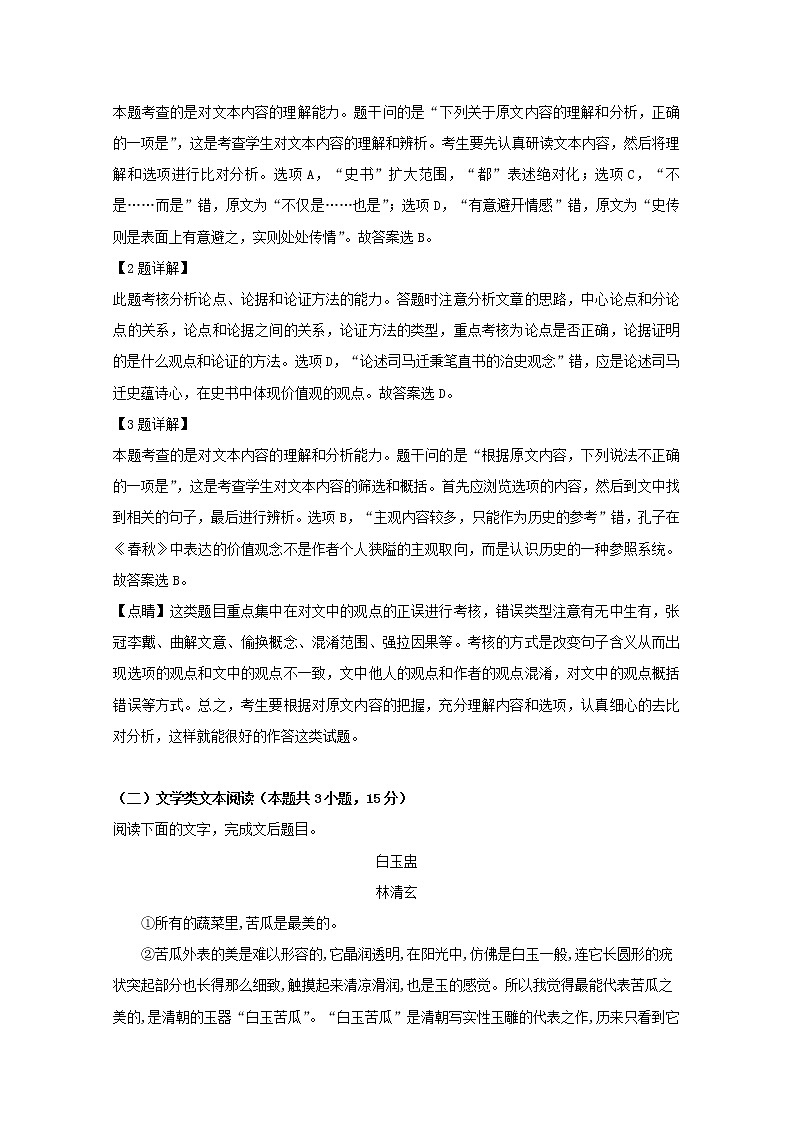 黑龙江省双鸭山市第一中学2020届高三上学期上学期10月月考语文试题03