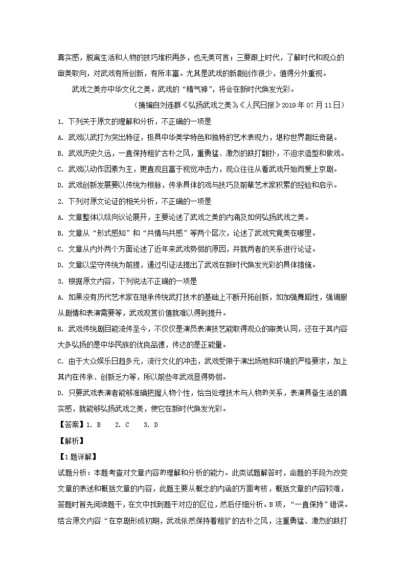 湖北省黄冈市2020届高三9月月考语文试题02