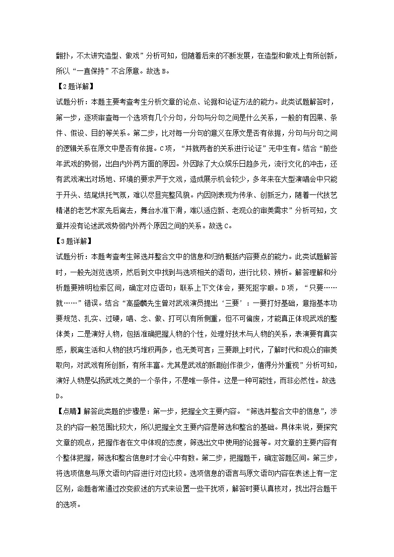 湖北省黄冈市2020届高三9月月考语文试题03