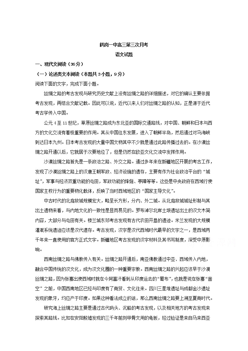 黑龙江省鹤岗市第一中学2020届高三12月月考语文试题01
