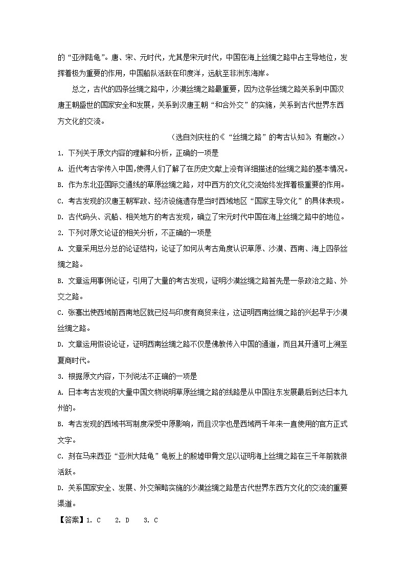 黑龙江省鹤岗市第一中学2020届高三12月月考语文试题02