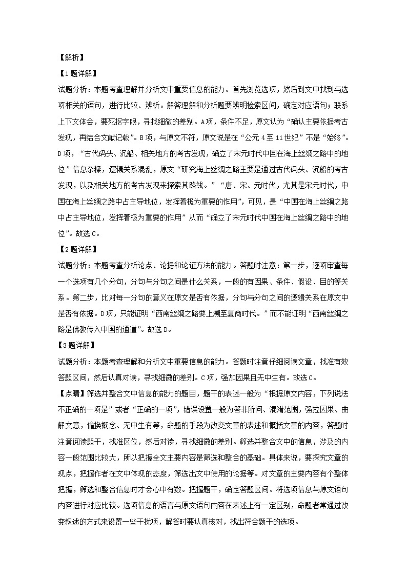 黑龙江省鹤岗市第一中学2020届高三12月月考语文试题03