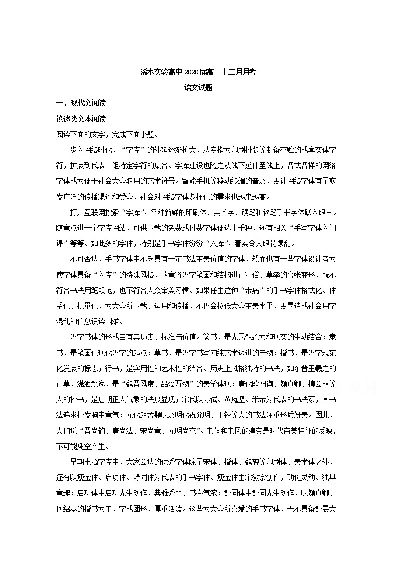 湖北省黄冈市浠水县实验高级中学2020届高三12月月考语文试题01