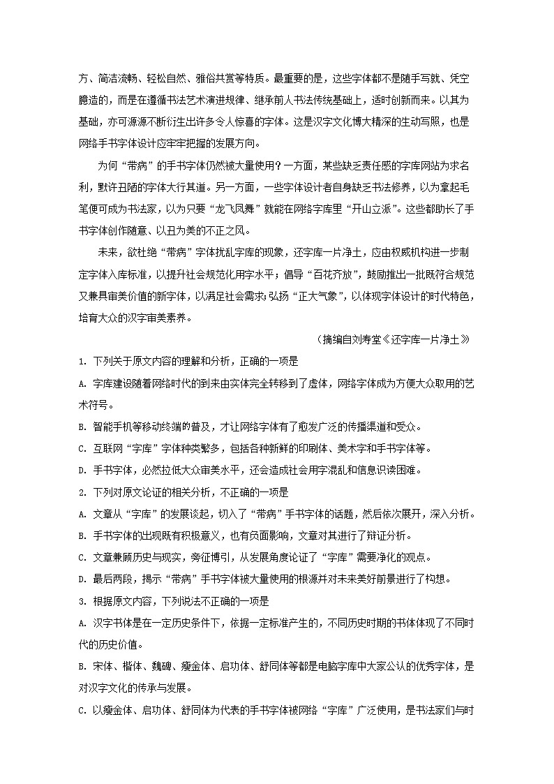 湖北省黄冈市浠水县实验高级中学2020届高三12月月考语文试题02