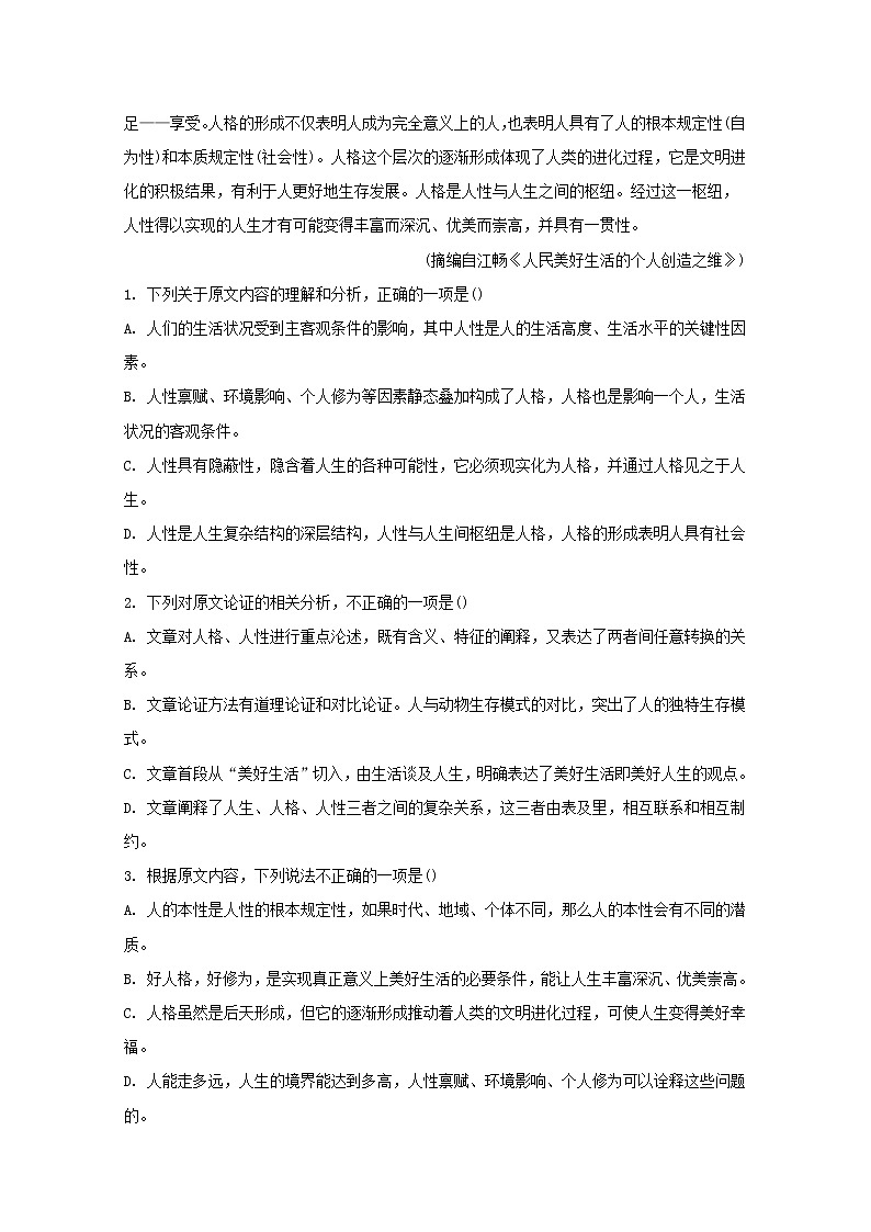 湖北省十堰市第二中学2020届高三9月月考语文试题02