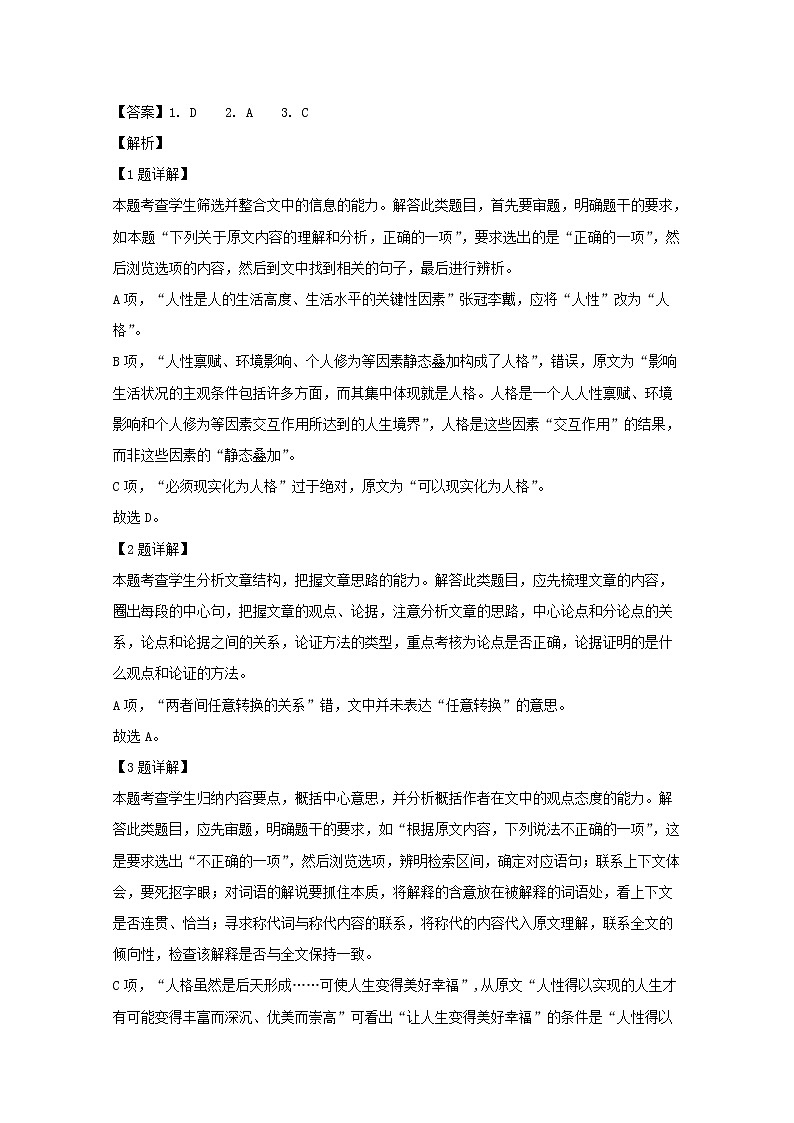 湖北省十堰市第二中学2020届高三9月月考语文试题03