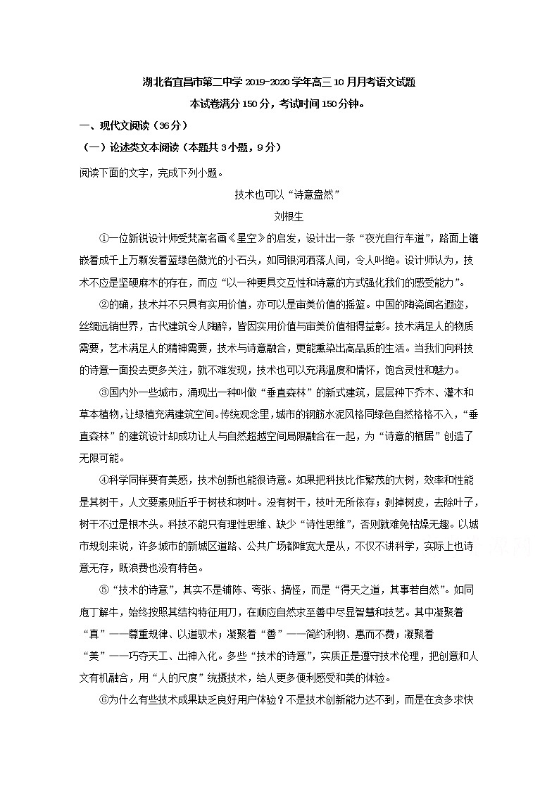 湖北省宜昌市第二中学2020届高三10月月考语文试题01