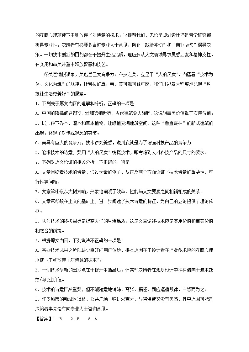 湖北省宜昌市第二中学2020届高三10月月考语文试题02