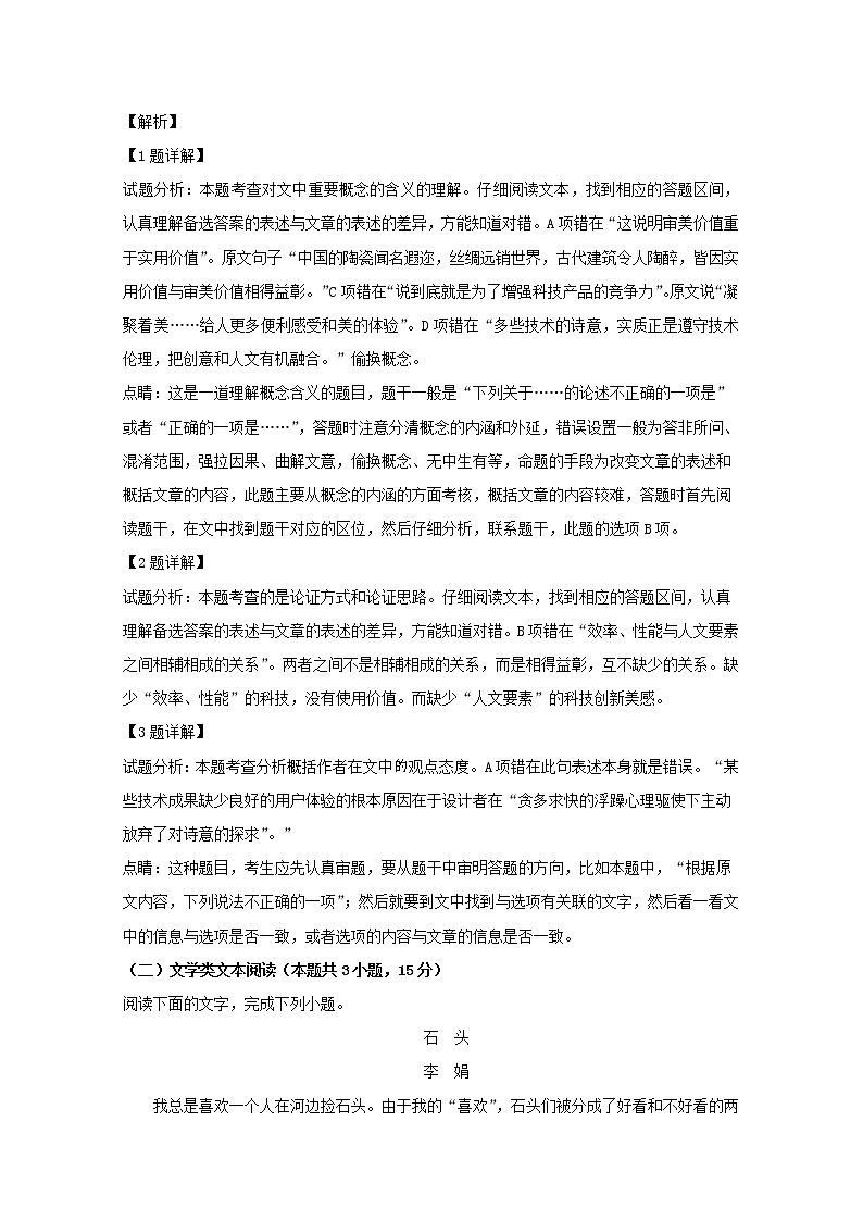 湖北省宜昌市第二中学2020届高三10月月考语文试题03