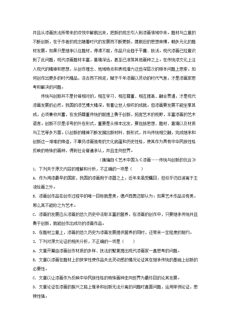 湖南省衡阳市2020届高三上学期10月月考语文试题02