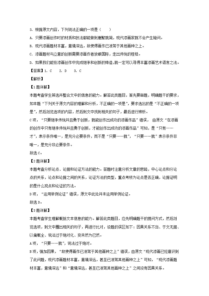 湖南省衡阳市2020届高三上学期10月月考语文试题03