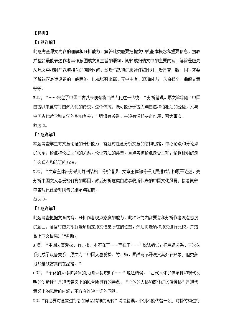 湖南省衡阳市第八中学2020届高三上学期第六次月考语文试题03