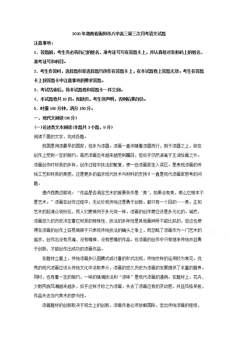 湖南省衡阳市第八中学2020届高三上学期第三次月考语文试题01