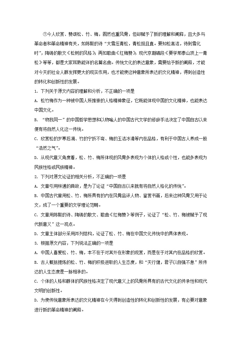 湖南省浏阳市第一中学2020届高三上学期第六次月考语文试题02