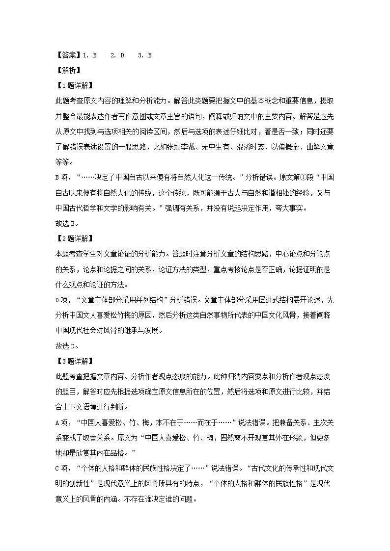 湖南省浏阳市第一中学2020届高三上学期第六次月考语文试题03