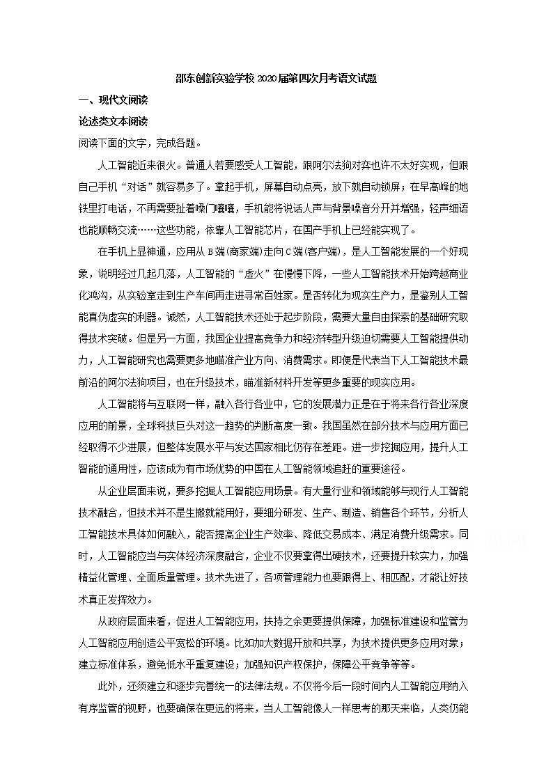 湖南省邵阳市邵东创新实验学校2020届高三（复习部）上学期第四次月考语文试题01