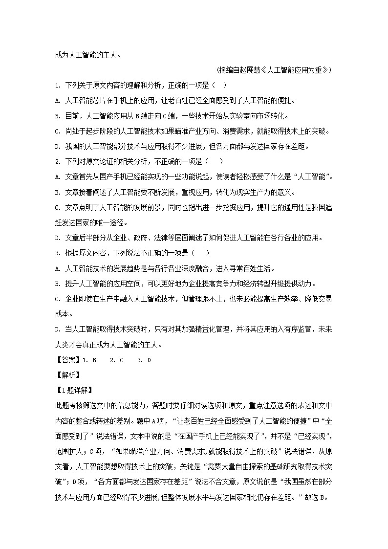 湖南省邵阳市邵东创新实验学校2020届高三（复习部）上学期第四次月考语文试题02