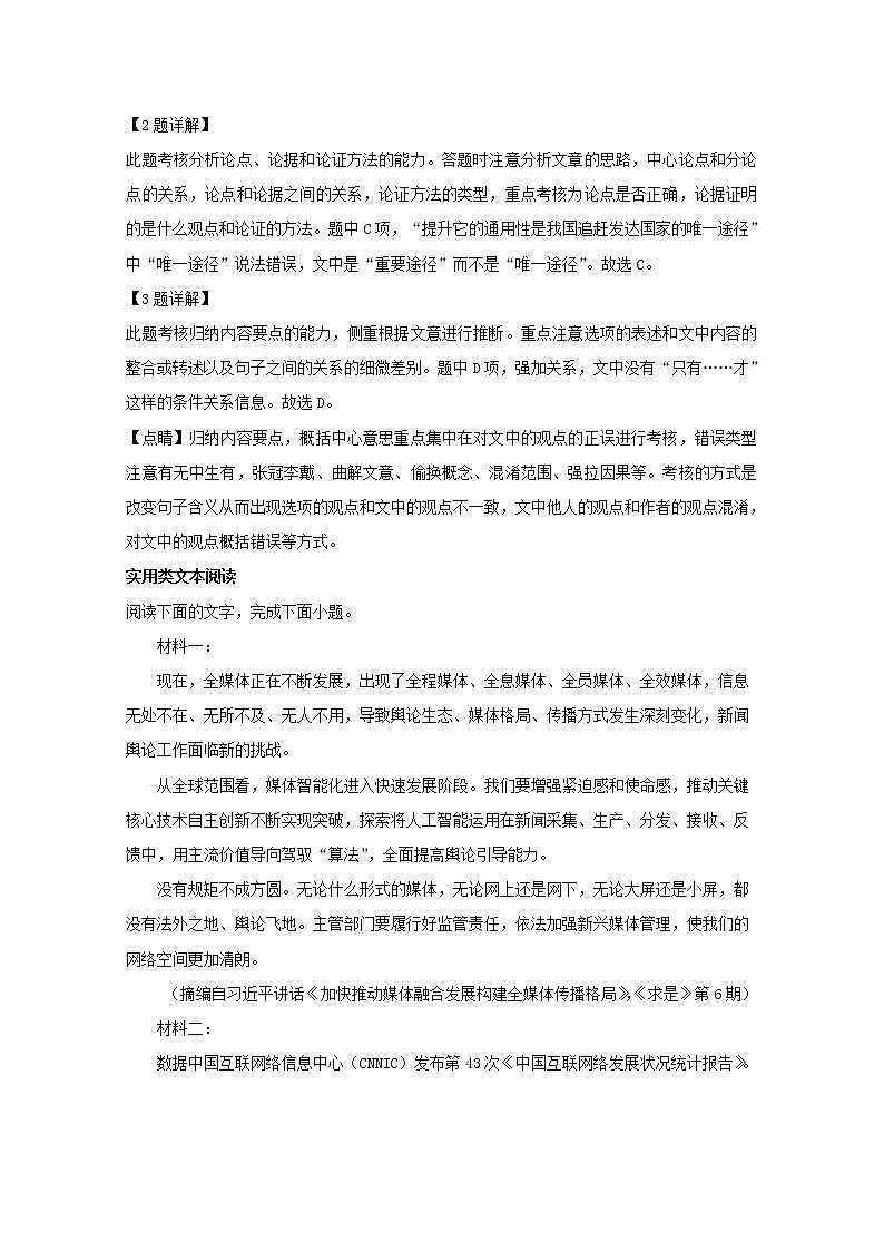 湖南省邵阳市邵东创新实验学校2020届高三（复习部）上学期第四次月考语文试题03