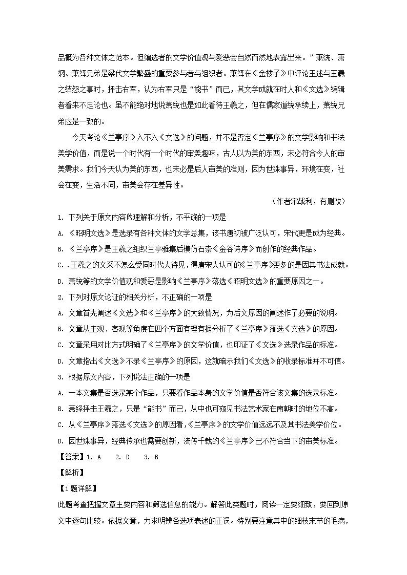 湖南省益阳市湘潭市2020届高三上学期9月月考语文试题02