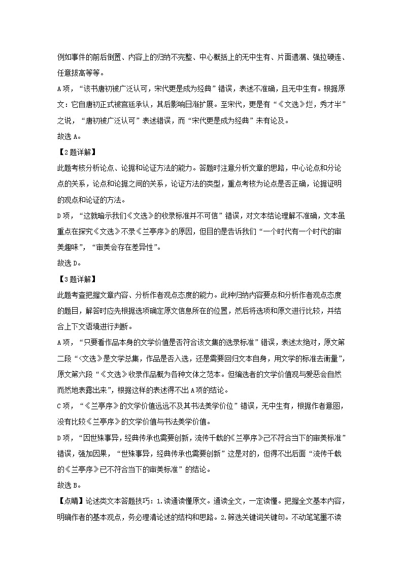 湖南省益阳市湘潭市2020届高三上学期9月月考语文试题03