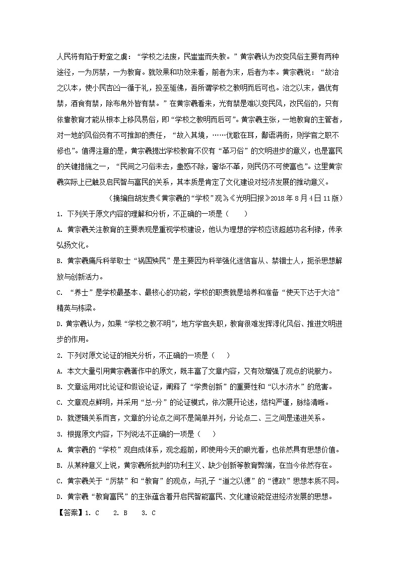 湖南省长沙市湖南师大附中2020届高三上学期9月月考语文试题02