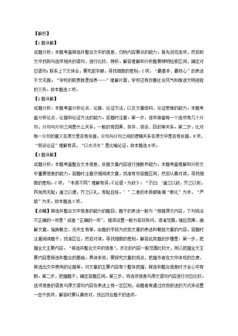 湖南省长沙市湖南师大附中2020届高三上学期9月月考语文试题03
