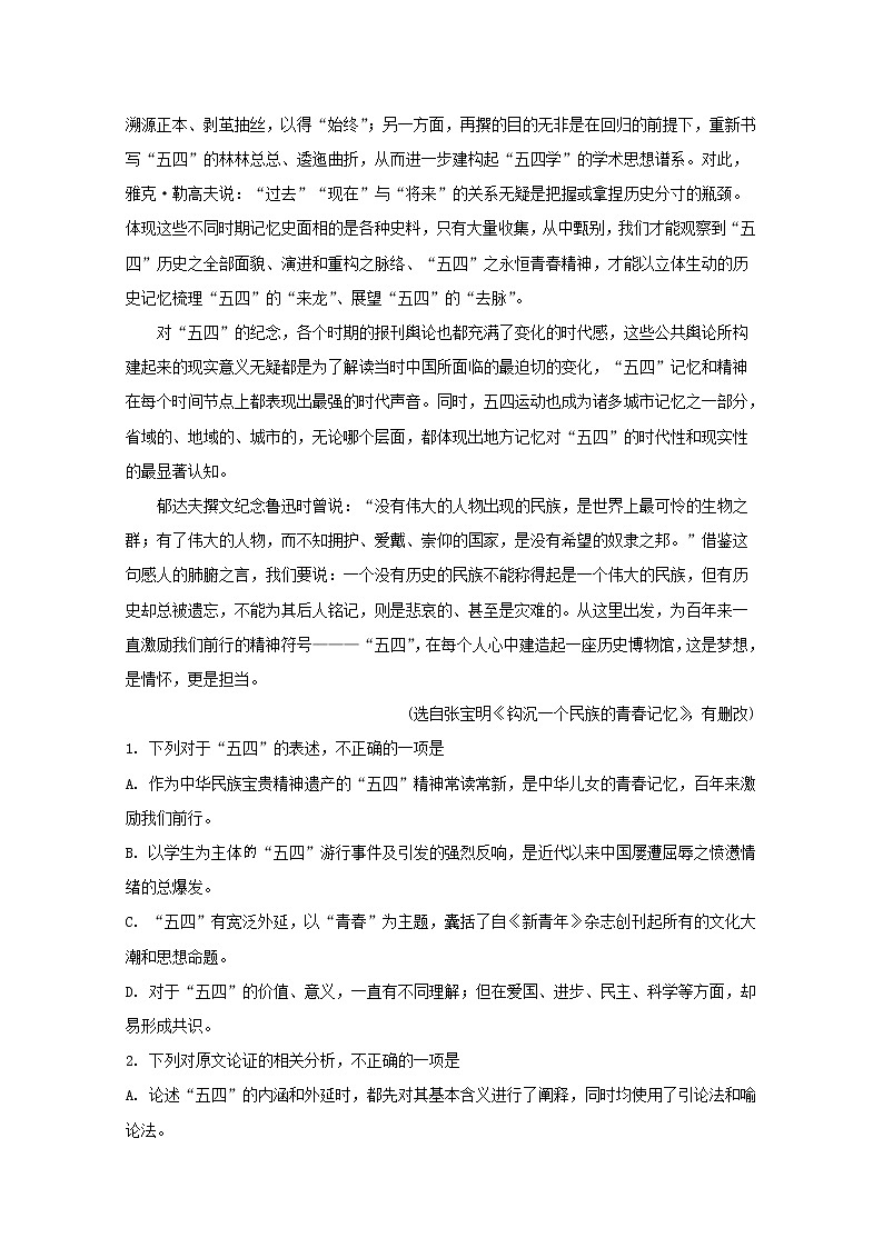 湖南省长沙市湖南师大附中2020届高三上学期月考语文试题02