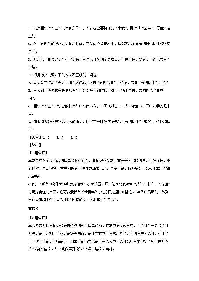湖南省长沙市湖南师大附中2020届高三上学期月考语文试题03