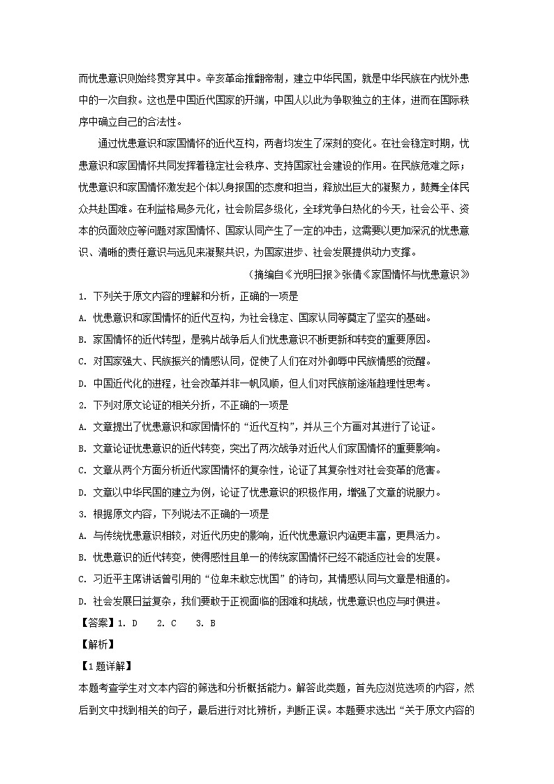 湖南省长沙市雅礼中学2020届高三上学期9月月考语文试题02