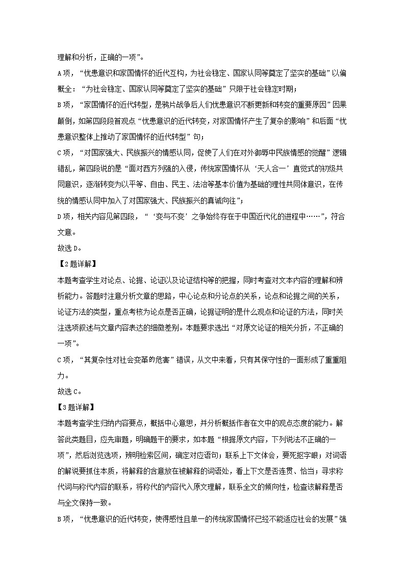 湖南省长沙市雅礼中学2020届高三上学期9月月考语文试题03