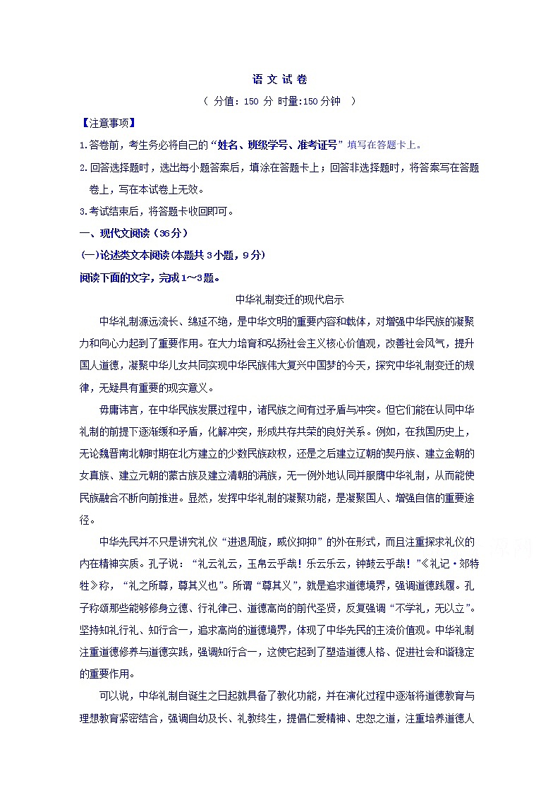 湖南省长沙市长沙县第六中学2020届高三上学期第三次月考语文试卷01